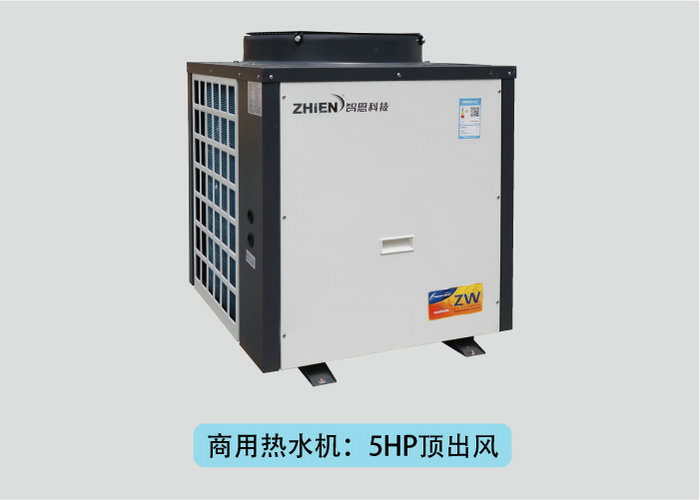 智恩亿万28：5HP商用热水机