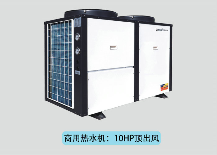 智恩亿万28：10HP商用热水机