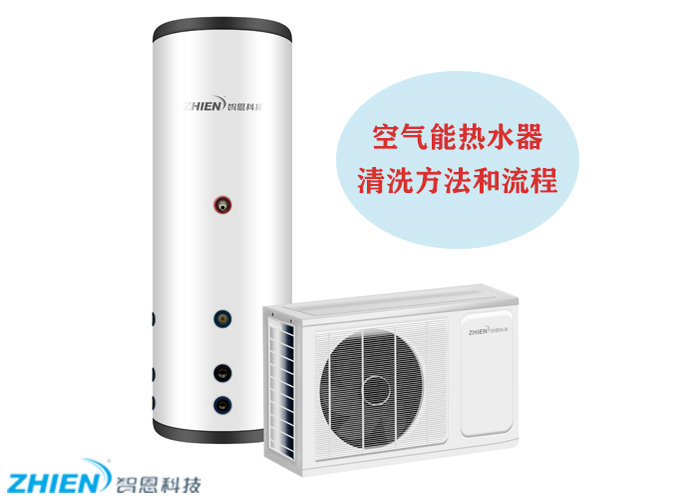 空气能热水器清洗