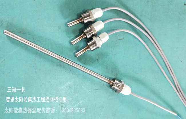 智恩商用太阳能温度传感器