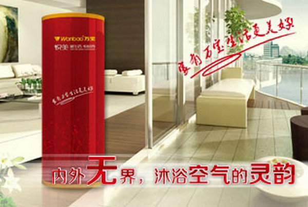 万宝空气能热水器