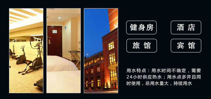 酒店热水
